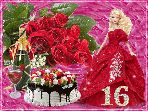 Позитивные открытки на шестнадцатилетие gif. Открытки с поздравлениями на 16 ...