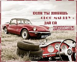 Открытки на Международный день без автомобиля скачать бесплатно.