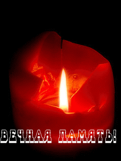 Открытки помним, любим, скорбим скачать бесплатно. Открытки вечная память.