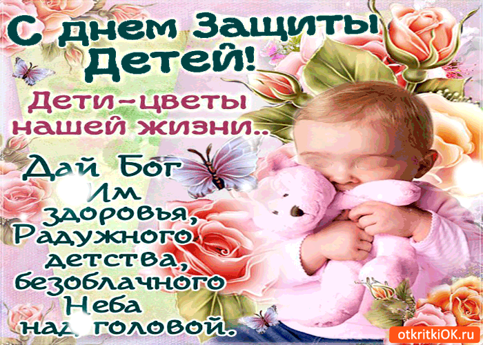Открытки с днем защиты детей скачать бесплатно. Открытки на 1 июня.