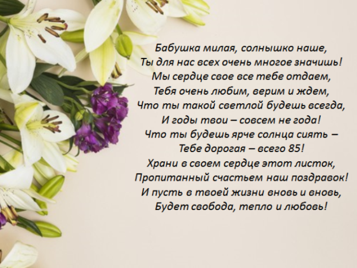 Открытки с юбилеем 85 лет. Поздравительные открытки на юбилей с цветами. 