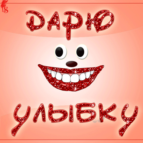 Веселые открытки с приколами на Всемирный день улыбки скачать бесплатно.