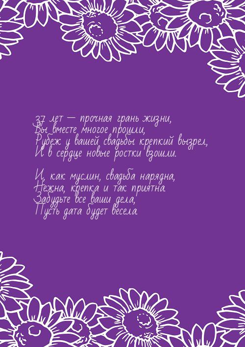 Мерцающие открытки на годовщину свадьбы 37 лет скачать бесплатно. 