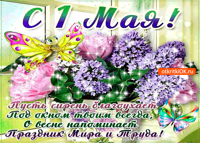 Открытки на 1 мая скачать бесплатно. С праздником труда открытки.