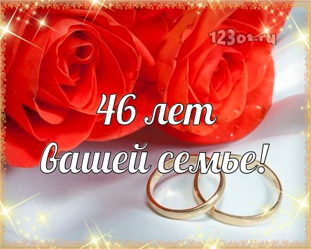 Открытки на Лавандовую свадьбу 46 лет. Красивые картинки на годовщину свадьбы...