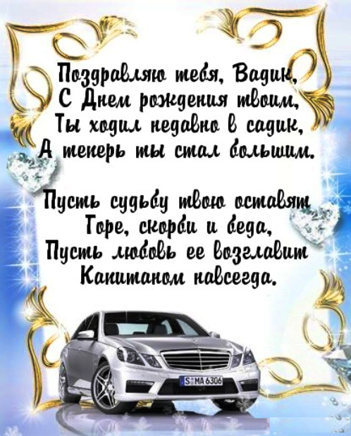 Открытки с мужскими именами. Поздравительные открытки с именем Вадим.