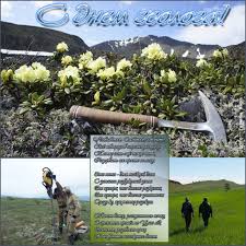 Открытки с днем геолога скачать бесплатно. Открытки на профессиональные празд...