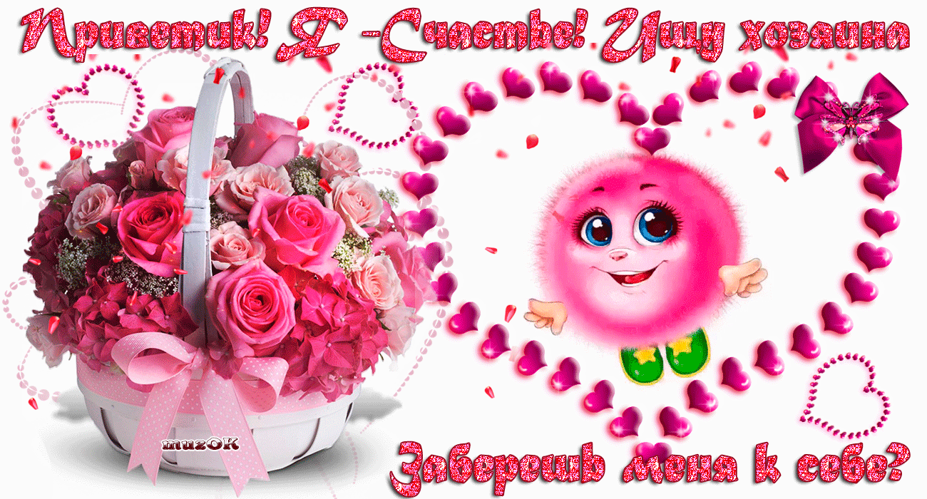 Скачать бесплатно открытки с пожеланиями счастья. Мерцающие открытки желаю сч...