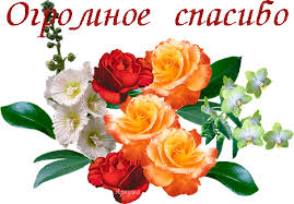 Анимационные открытки с благодарностью. Открытки спасибо скачать бесплатно.