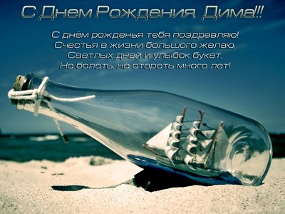 Открытки с именем Дмитрий скачать бесплатно. Анимационные открытки с именем Д...