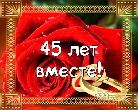 Оригинальные открытки на Сапфировую свадьбу 45 лет совместной жизни.