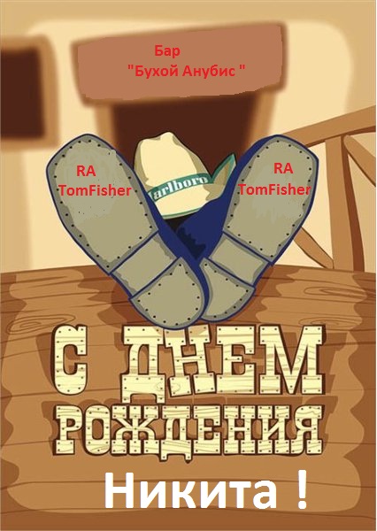 Поздравительные открытки с именем Никита. Красивые открытки с именем Никита. 