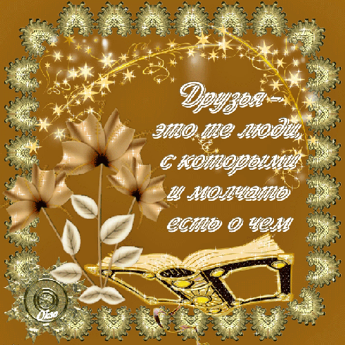 Веселые поздравительные открытки с днем друзей скачать бесплатно.