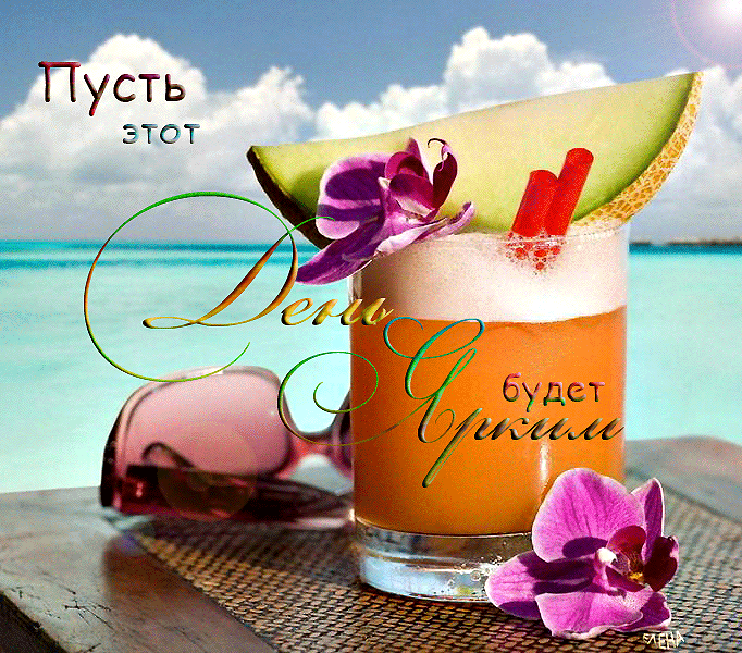 Открытки с пожеланиями хорошего отдыха. Красивые открытки отличного отпуска.