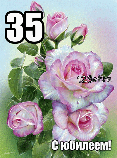 Пожелания на день рождения 35 лет. Открытки с юбилеем 35 лет анимационные. 