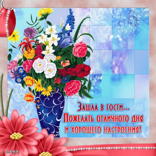 Позитивные открытки с пожеланиями хорошего настроения скачать бесплатно.