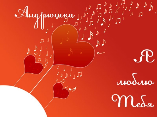 Анимационные открытки с именем Андрей. Картинки с именем Андрей скачать беспл...