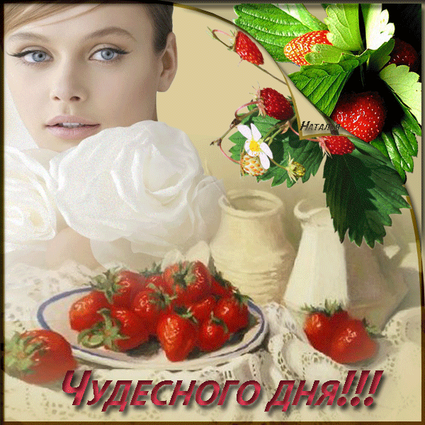 Открытки с пожеланиями хорошего дня. Скачать бесплатно открытки удачного дня.