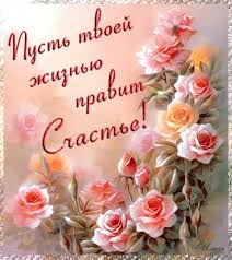 Скачать бесплатные открытки желаю счастья. Открытки желаю счастья с анимациями.