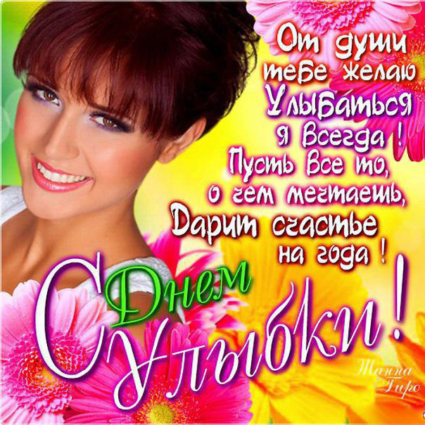 открытки с днем улыбки прикольные оптима для