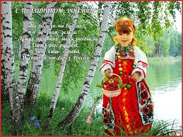 Открытки с днем России скачать бесплатно. Открытки с днем Российской Федерации.