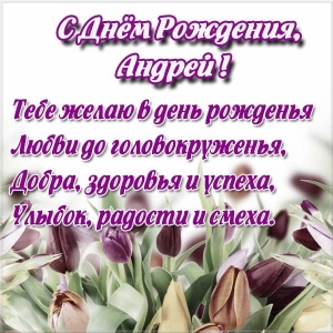 Анимационные открытки с именем Андрей. Картинки с именем Андрей скачать беспл...