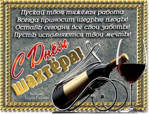 Лучшие поздравительные открытки с днем шахтера скачать бесплатно.