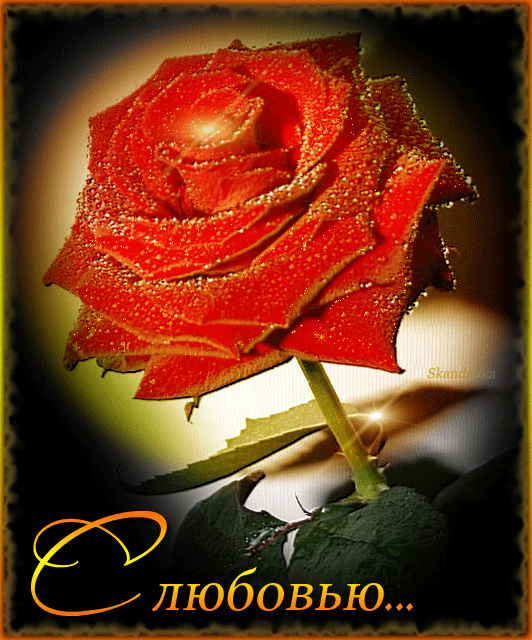 Электронные открытки с любовью от меня скачать бесплатно.    