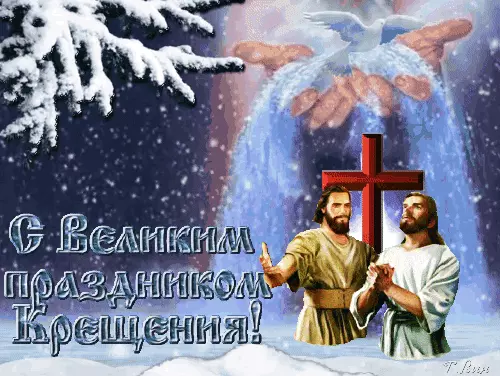 Анимационные открытки с Крещением Господним скачать бесплатно.