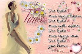 Открытки с поздравлениями на Татьянин День 25 января скачать бесплатно.