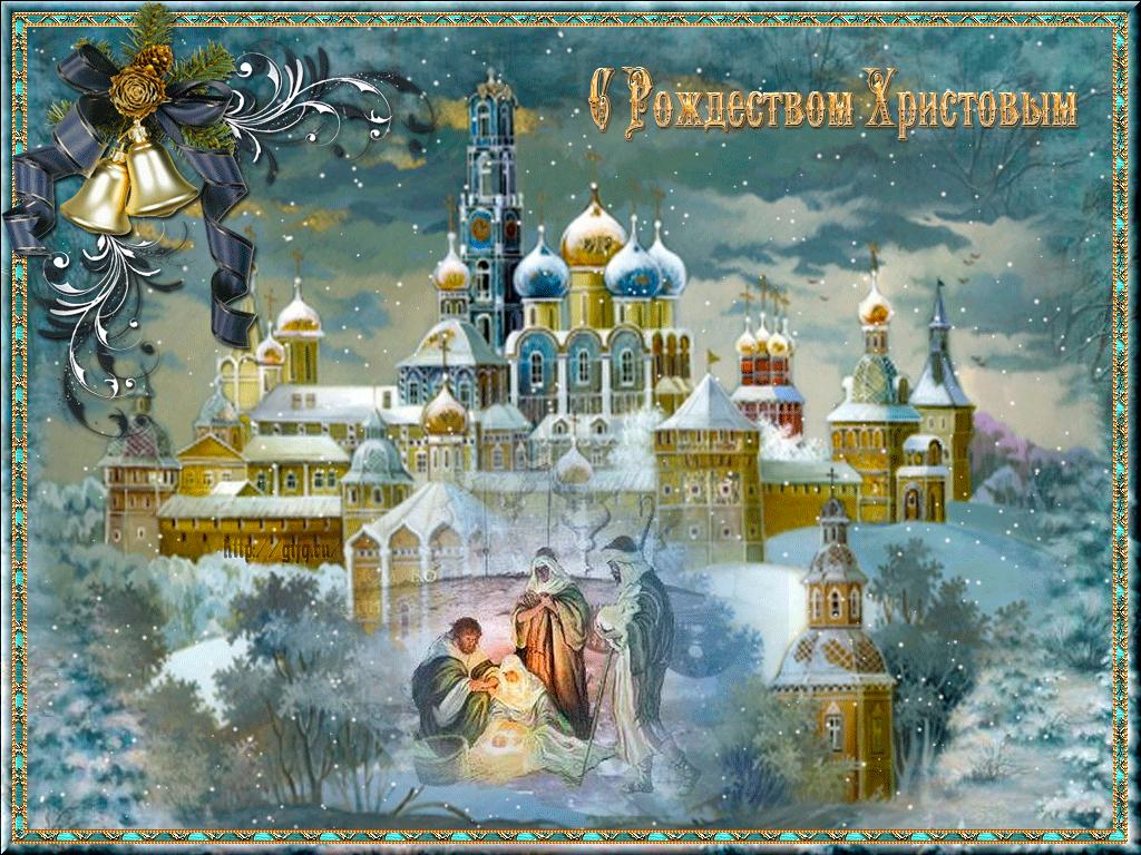 Мерцающие поздравительные открытки на Рождество Христово скачать бесплатно.