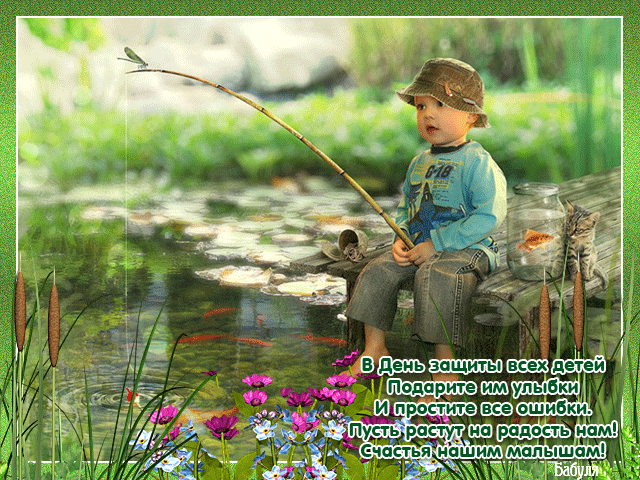 Открытки с днем защиты детей скачать бесплатно. Открытки на 1 июня.