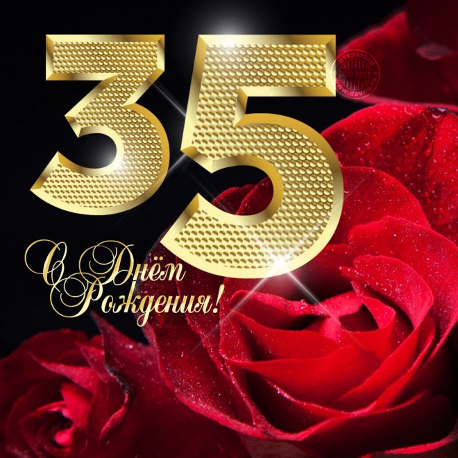 Пожелания на день рождения 35 лет. Открытки с юбилеем 35 лет анимационные. 