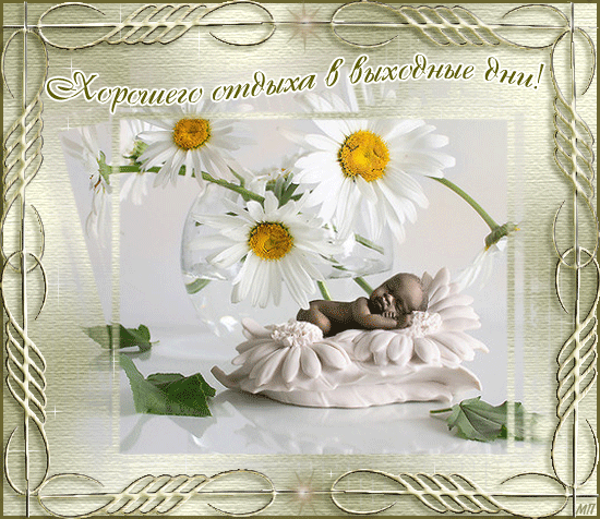 Скачать бесплатно открытки хорошего лета. Открытки с пожеланиями хорошего лета.