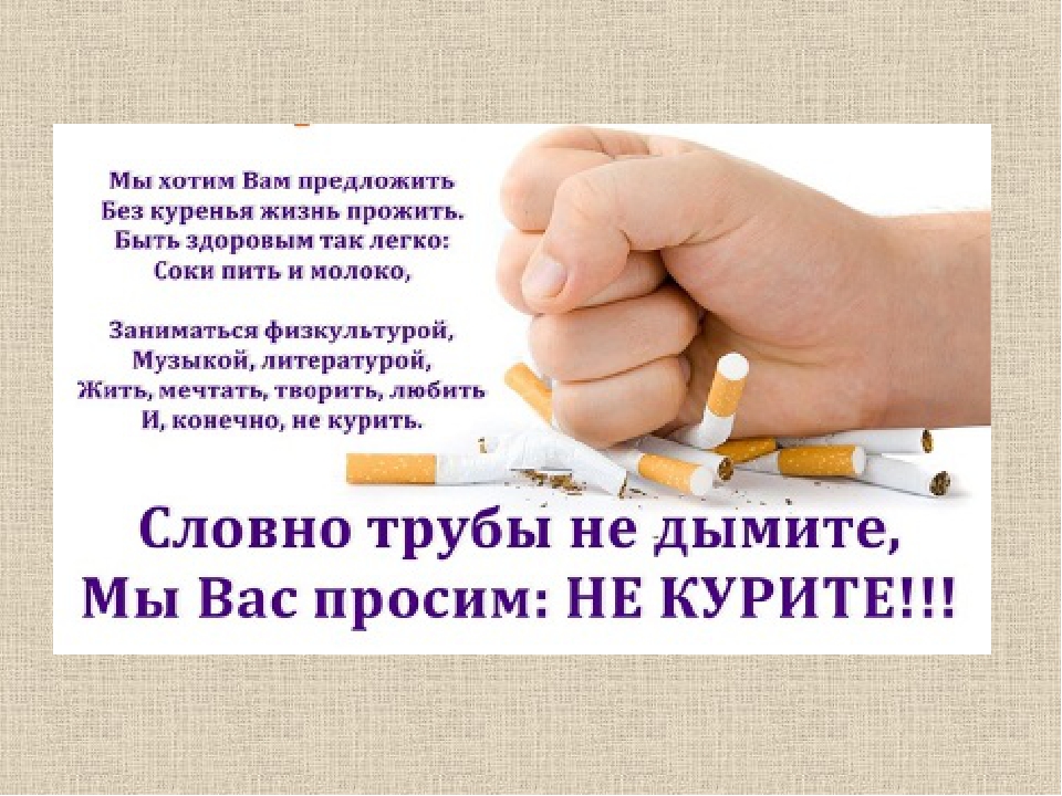 Картинки ко дню отказа от курения 31 мая
