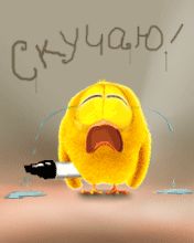 Анимационные открытки скучаю по тебе. Открытки я так скучаю скачать бесплатно.