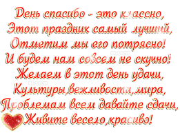 Благодарственные открытки на день спасибо скачать бесплатно.
