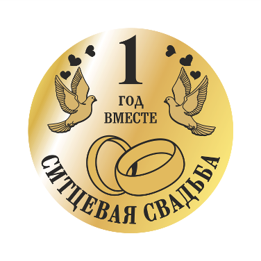Открытки на Ситцевую свадьбу 1 год скачать бесплатно. Мерцающие открытки на с...