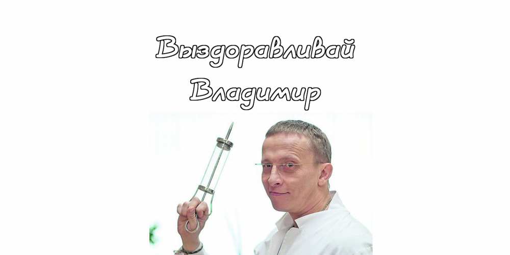 Открытки с именем Владимир скачать бесплатно. Открытки с мужскими именами онл...