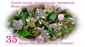 Пожелания на день рождения 35 лет. Открытки с юбилеем 35 лет анимационные. 