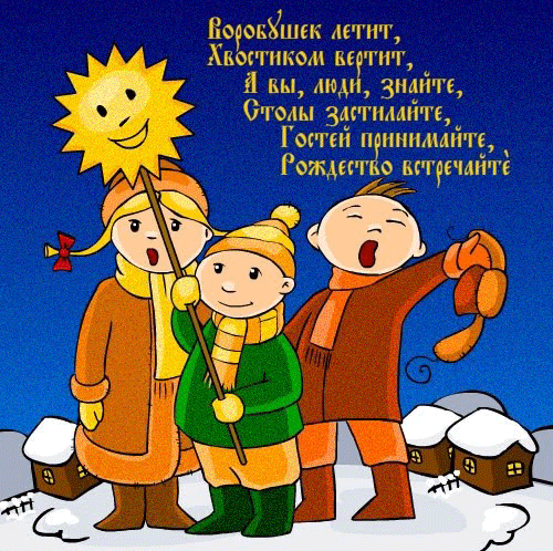 Праздничные открытки с веселыми пожеланиями на Коляду скачать бесплатно.