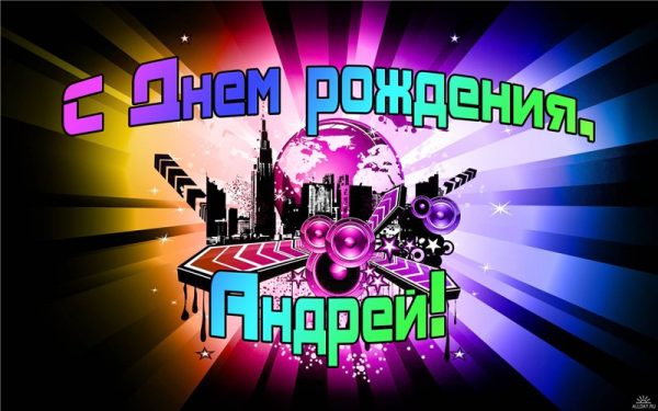 Анимационные открытки с именем Андрей. Картинки с именем Андрей скачать беспл...