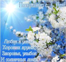 Открытки на 1 мая скачать бесплатно. С праздником труда открытки.