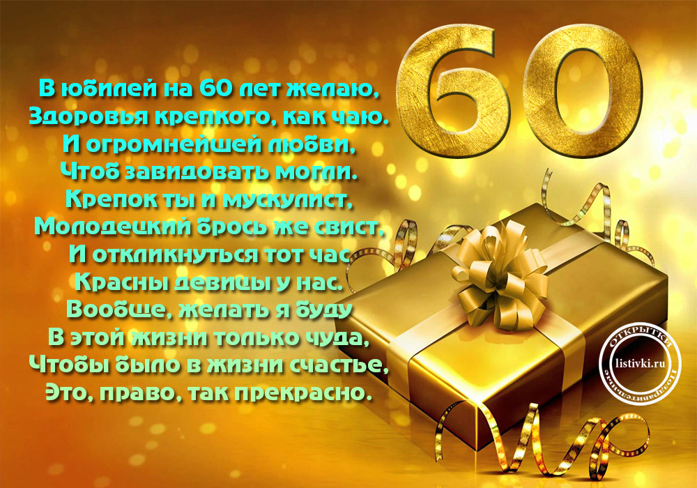 Поздравительные открытки на день рождения 60 лет скачать бесплатно. Красивые ...