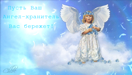 Разнообразные открытки с ангелами. Картинки с ангелами скачать бесплатно.