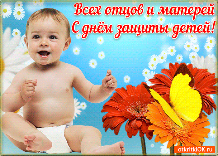 Открытки с днем защиты детей скачать бесплатно. Открытки на 1 июня.