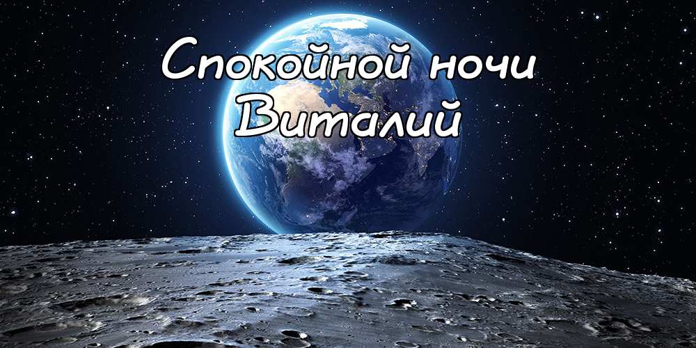 Открытки с именем Виталий скачать бесплатно. Прикольные открытки с мужскими и...