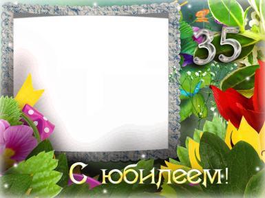 Пожелания на день рождения 35 лет. Открытки с юбилеем 35 лет анимационные. 