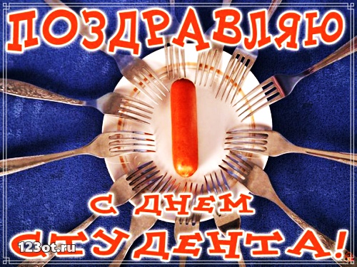 Анимационные открытки с днем студента с наилучшими пожеланиями скачать беспла...