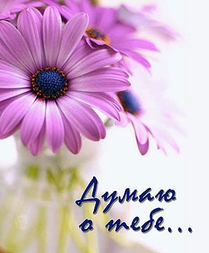 Анимационные открытки с признаниями. Открытки думаю о тебе gif.